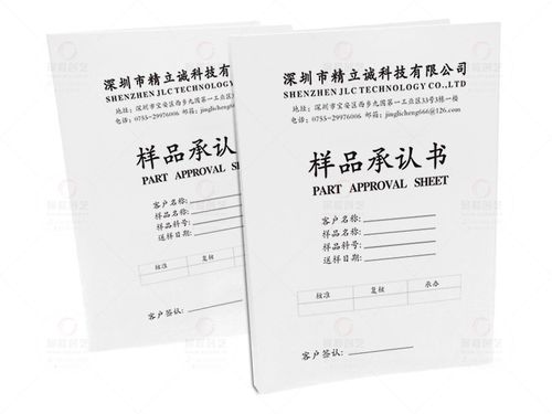 深圳工厂样品承认书格式,产品样板承认书印刷加工就找景程创艺